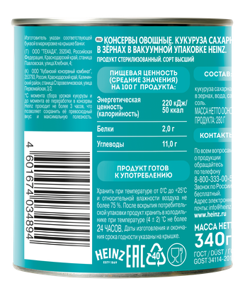 Кукуруза Heinz Сладкая, ж/б, 340г