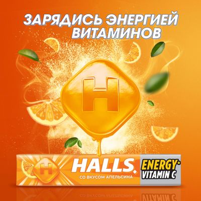 Леденцы Halls с витамином С и вкусом апельсина 25г
