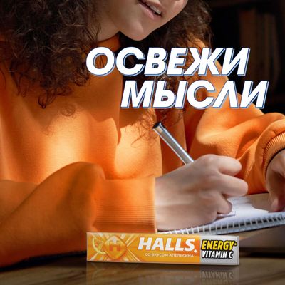 Леденцы Halls с витамином С и вкусом апельсина 25г