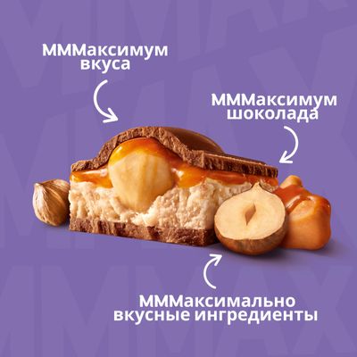 Шоколад молочный «МИЛКА МММАХ» с начинкой со вкусом карамели, карамельной начинкой и цельным фундуко