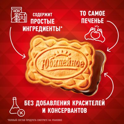 Печенье Юбилейное витаминизир. молочное 30*116г
