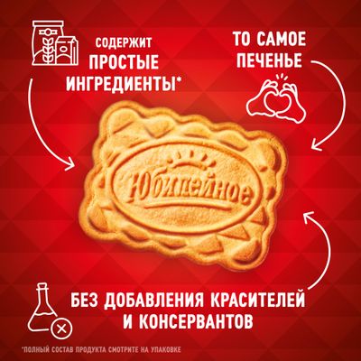 Печенье Юбилейное Молочное 112г