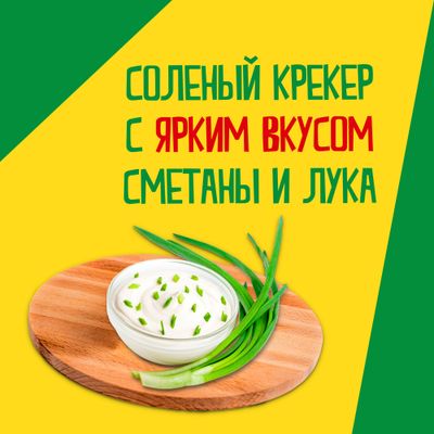Крекер Tuc Сметана и Лук 110г