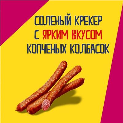 Крекер Tuc Копчёные колбаски 100г