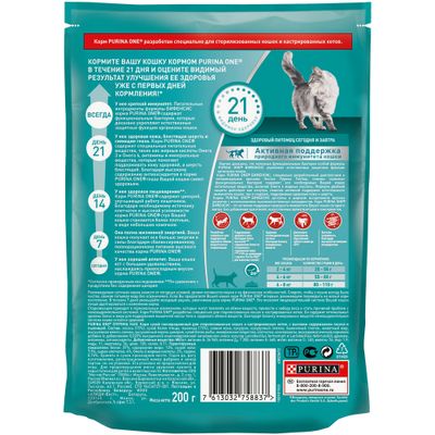 Сухой корм Purina One для домашних кошек с лососем и пшеницей 200г