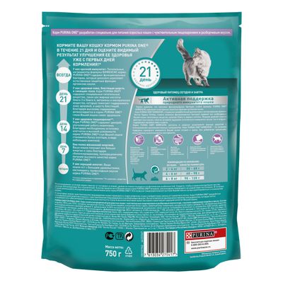 Сухой корм Purina ONE для кошек с чувствительным пищеварением с индейкой и рисом 750г