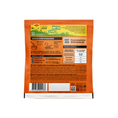 Приправа Maggi Зажарка 60г
