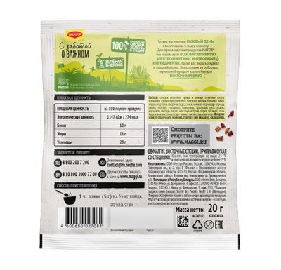 Приправа Maggi Восточные специи 16×20г