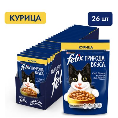 Влажный корм для кошек Феликс Nature of Taste Курица 75г