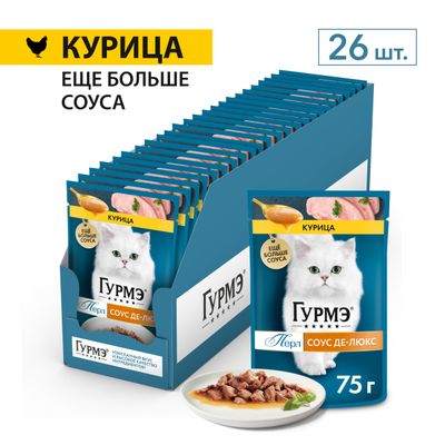 Влажный корм для кошек Гурмэ Перлс Соус Де-люкс с курицей 75г