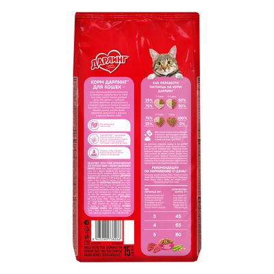 Сухой корм для кошек Дарлинг мясо и овощи 15 кг