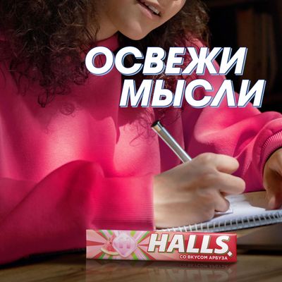 Леденцы Halls Арбуз 25г