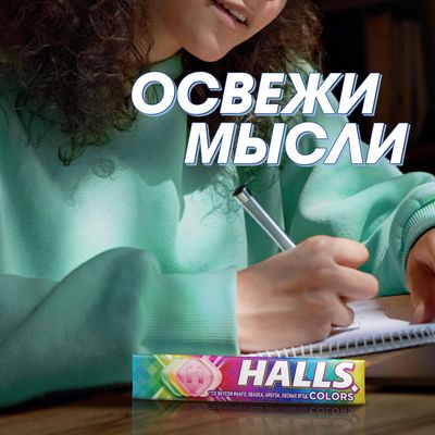 Леденцы Halls Colors 25г