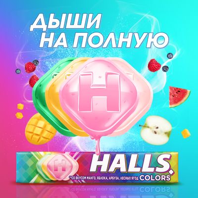 Леденцы Halls Colors 25г
