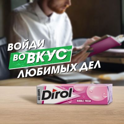 Жевательная резинка Dirol Фрукты и Мята 13,6г