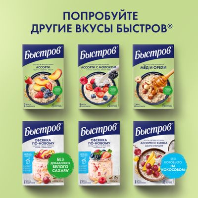 БЫСТРОВ Хлопья Малина Молоко 8(6х40г)
