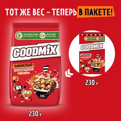 Готовый завтрак Goodmix Карамельно-шоколадный 230г