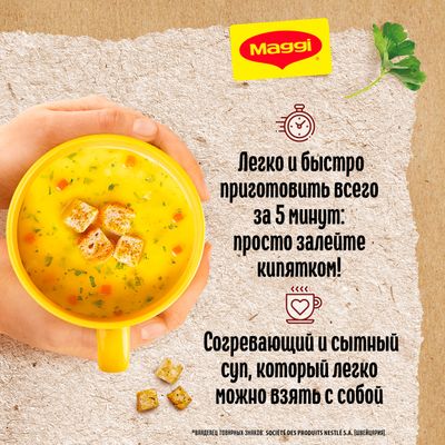 Суп Maggi Горячая кружка куриный с сухариками 19г