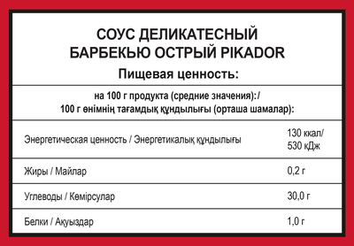 Соус PIKADOR PRO Барбекью Острый, дип-пот 25 мл. х 125 шт.