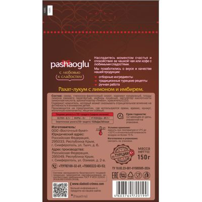 Рахат-Лукум "Pashaoglu" лимон-имбирь 150 г