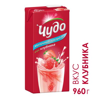Коктейль молочный Чудо 960г 2% Клубника