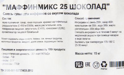 Смесь сух."Маффинмикс"25 Шокол.для маффинов15кг