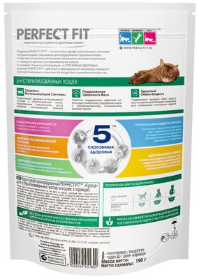 Сухой полнорационный корм PERFECT FIT для стерилизованных кошек, с курицей, 190г