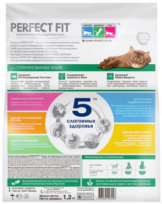 Сухой полнорационный корм PERFECT FIT для стерилизованных кошек, с курицей, 1,2кг