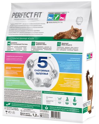 Сухой полнорационный корм PERFECT FIT для стерилизованных кошек, с курицей, 1,2кг