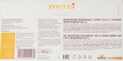Шоколад Merci Молочный Кофе и сливки, 100г