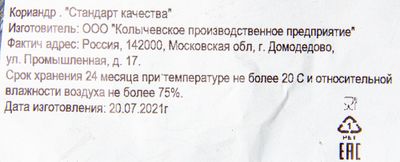 Кориандр молотый Гурман в/с 1 кг