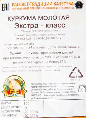 Куркума молотая Гурман в/с 1 кг