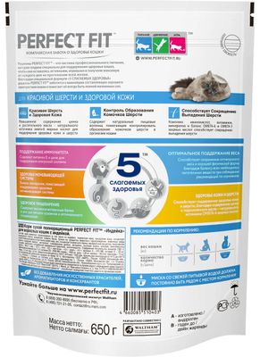 Сухой корм для кошек PERFECT FIT для красивой шерсти и здоровой кожи, с индейкой, 650г