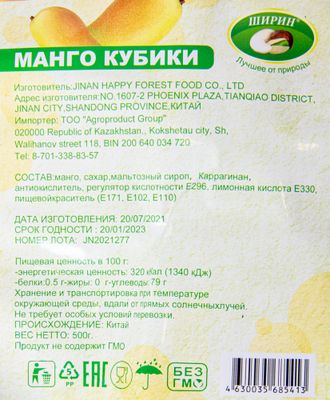 Манго