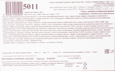 Розан с малиной и ванильным кремом, 36шт*105гр Хорека