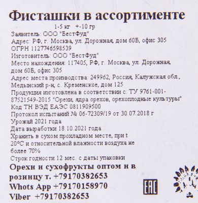 Фисташки очищенные 1кг (П)