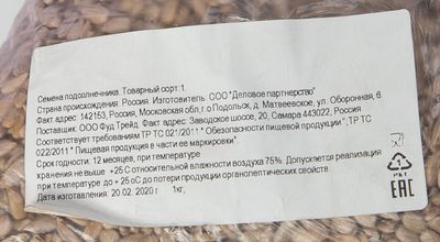 Семена подсолнечника очищенные (П)