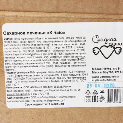 Печенье Сладкая душа сахарное к чаю 5 кг