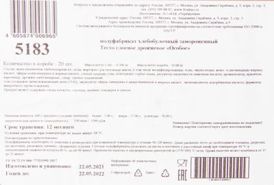 Черемушки ОСОБОЕ Тесто слоен. дрож. вес 10 кг.
