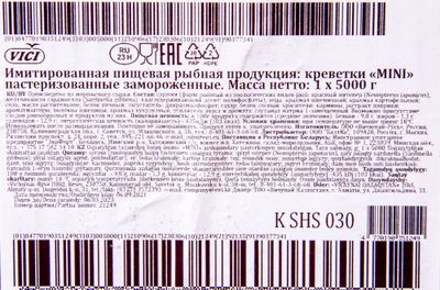 Имитированная креветка 5кг (МИНИ)