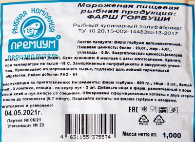 Фарш горбуши (зам)