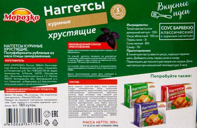 Наггетсы куриные хрустящие "Морозко" 300гр/12шт