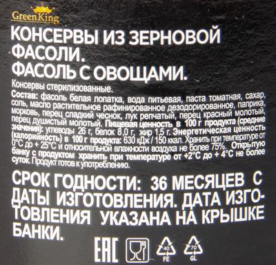 Фасоль с овощами Green King с/б 480гр.