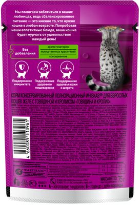 Влажный корм Whiskas для кошек, желе с говядиной и кроликом, 28х75г