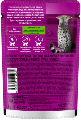 Влажный корм Whiskas для кошек, желе с курицей и индейкой, 28х75г
