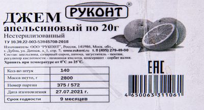 Джем апельсиновый порционный 20гр *140шт (отгружать коробками)