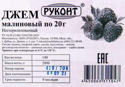 Джем малиновый порционный 20гр *140шт