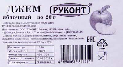 Джем яблочный порционный 20гр *140шт (отгружать коробками)
