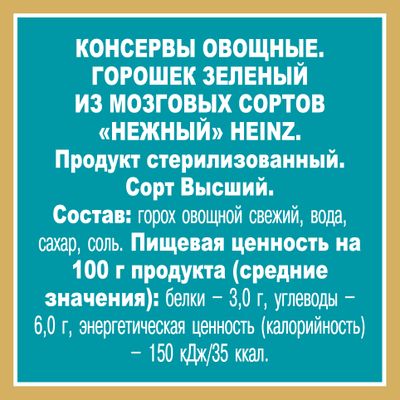 Heinz Горошек зеленый консервированный, 400г