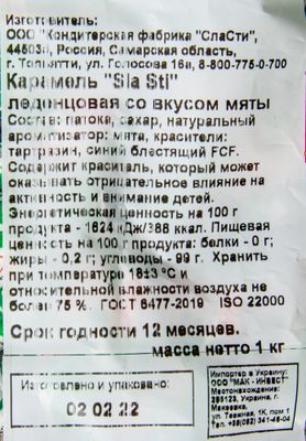 Карамель Sla Sti со вкусом мяты 1 кг
